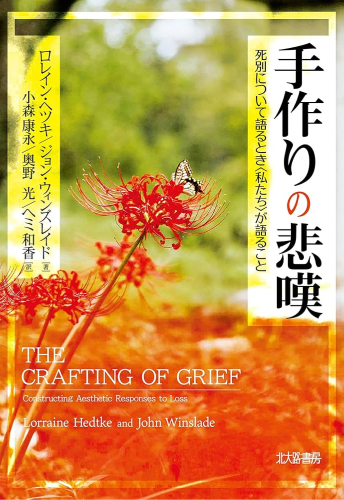 The Crafting of Grief book cover